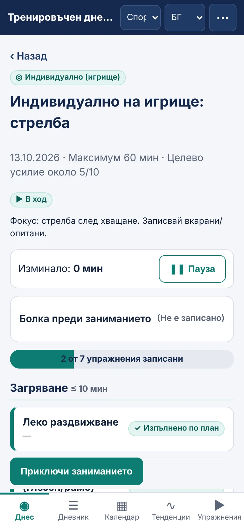 Екран на M-Sport Diary за тази стъпка: Играчът го следва и записва